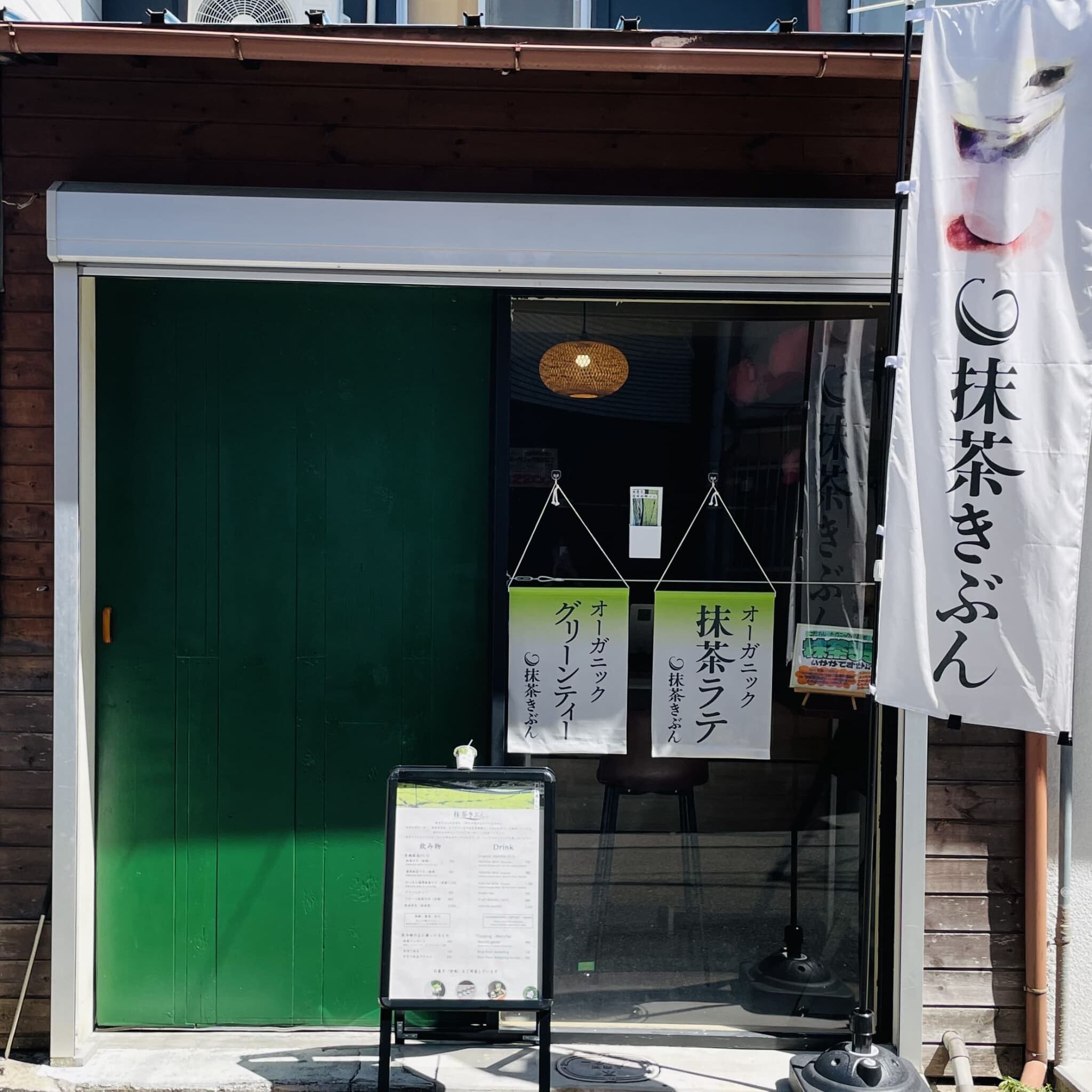 抹茶きぶんの外観